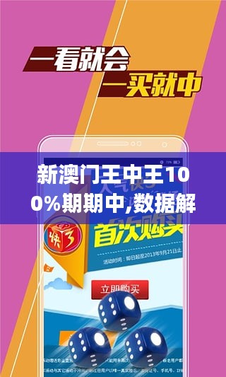 澳门王中王100%期期中一期|精选解释解析落实